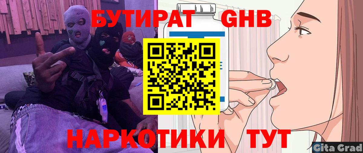 БУТИРАТ вода  Вход с VPN  Королёв 