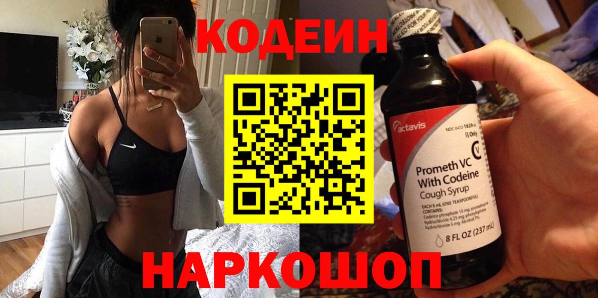 Codein напиток Lean (лин)  Вход с VPN  Кодеин Purple Drank  Королёв 