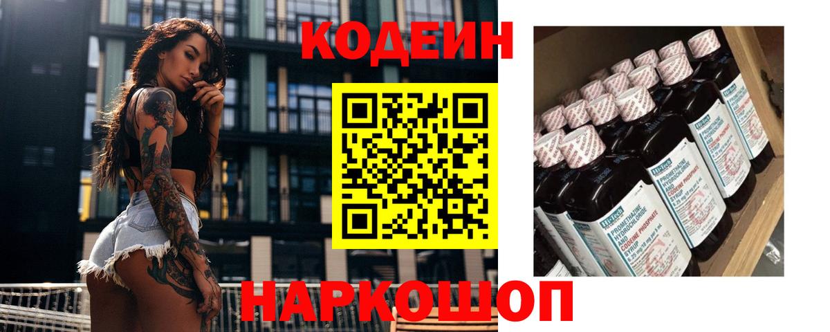 Кодеин напиток Lean (лин) Королёв