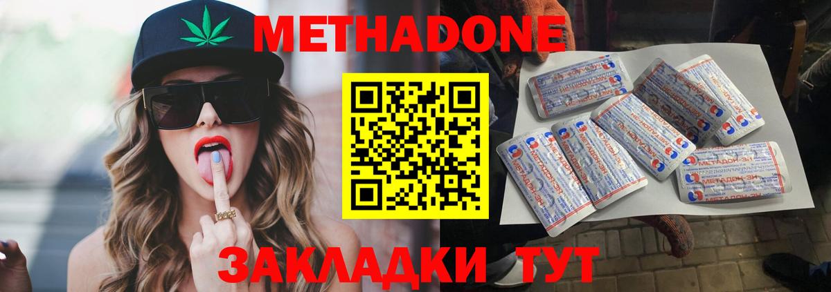 МЕТАДОН methadone  Вход с VPN  Королёв 
